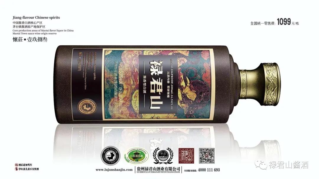 禄君山-中古建交60周年指定白酒