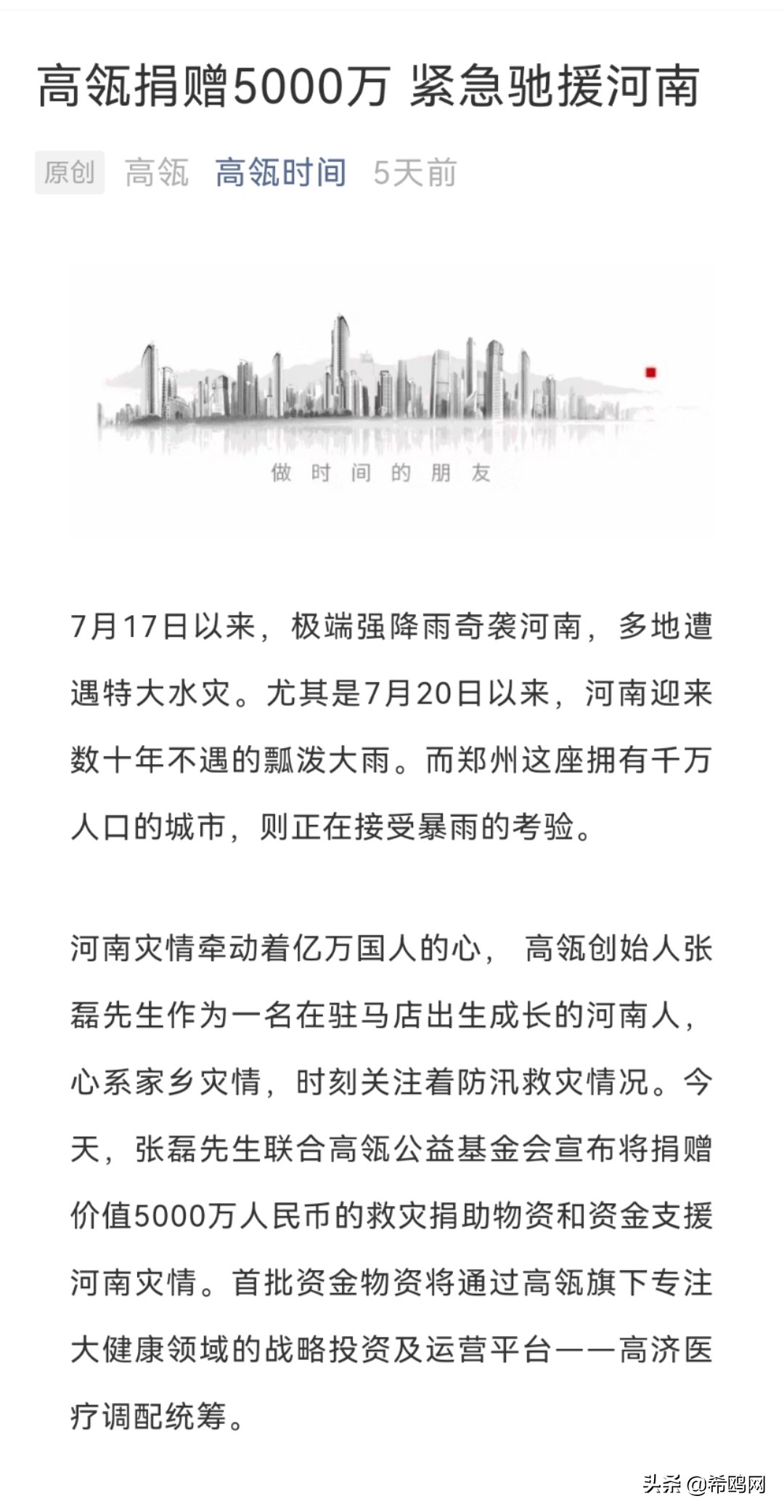 清仓新东方、好未来，投资猿辅导数十亿，张磊：投教育不需要退出