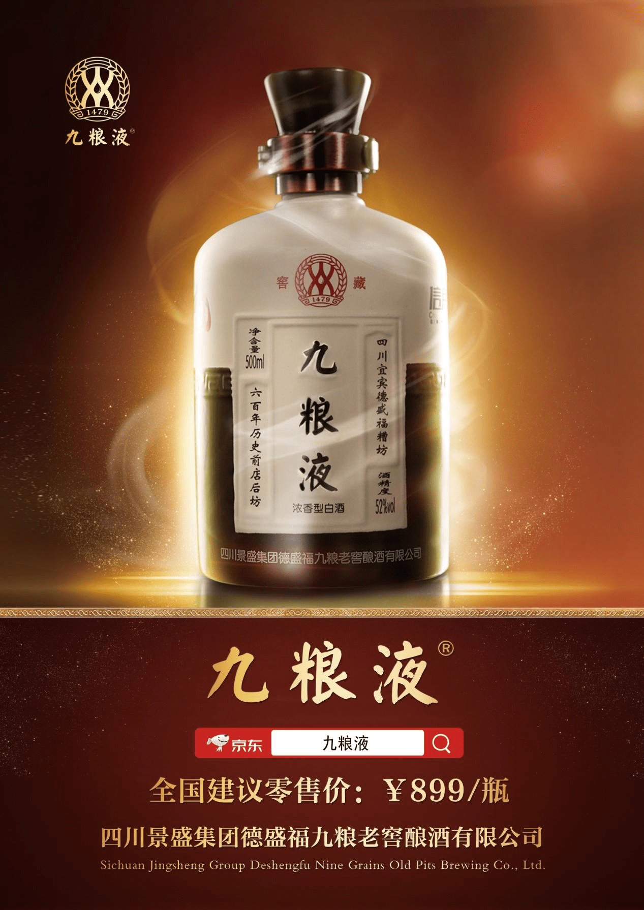 九粮液全部酒图片价格图片